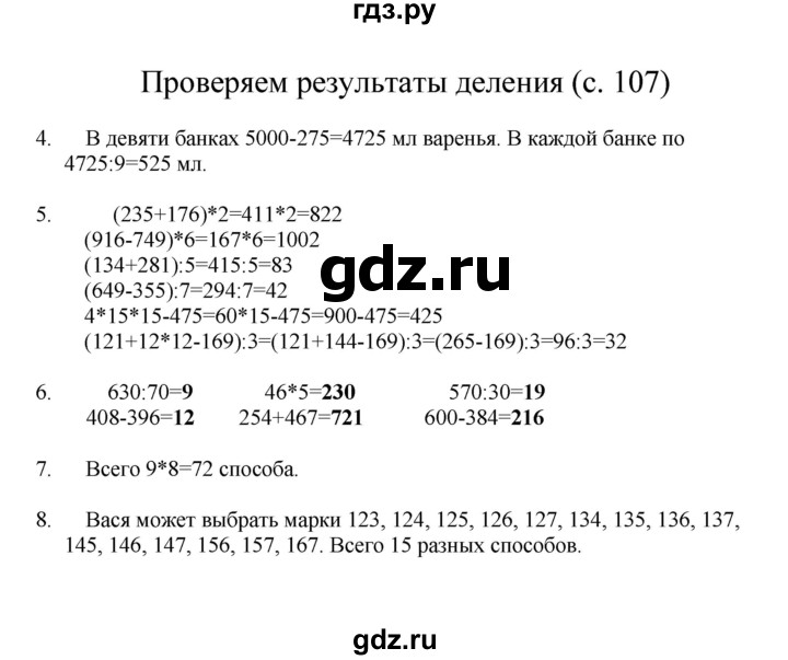 ГДЗ по математике 3 класс Башмаков   часть 2. страница - 107, Решебник №1 2013