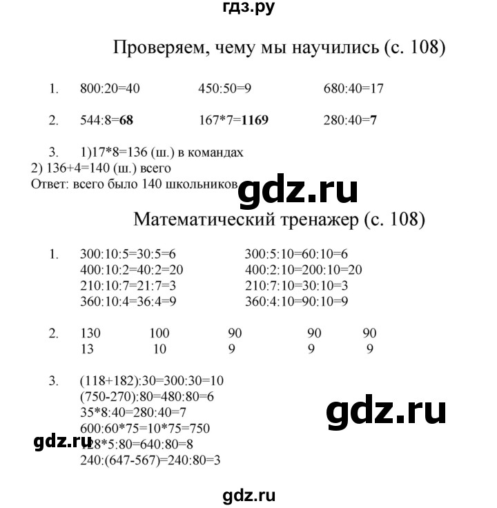 ГДЗ по математике 3 класс Башмаков   часть 2. страница - 108, Решебник №1 2013