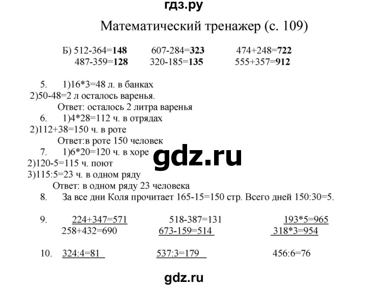 ГДЗ по математике 3 класс Башмаков   часть 2. страница - 109, Решебник №1 2013