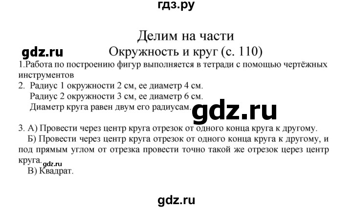 ГДЗ по математике 3 класс Башмаков   часть 2. страница - 110, Решебник №1 2013