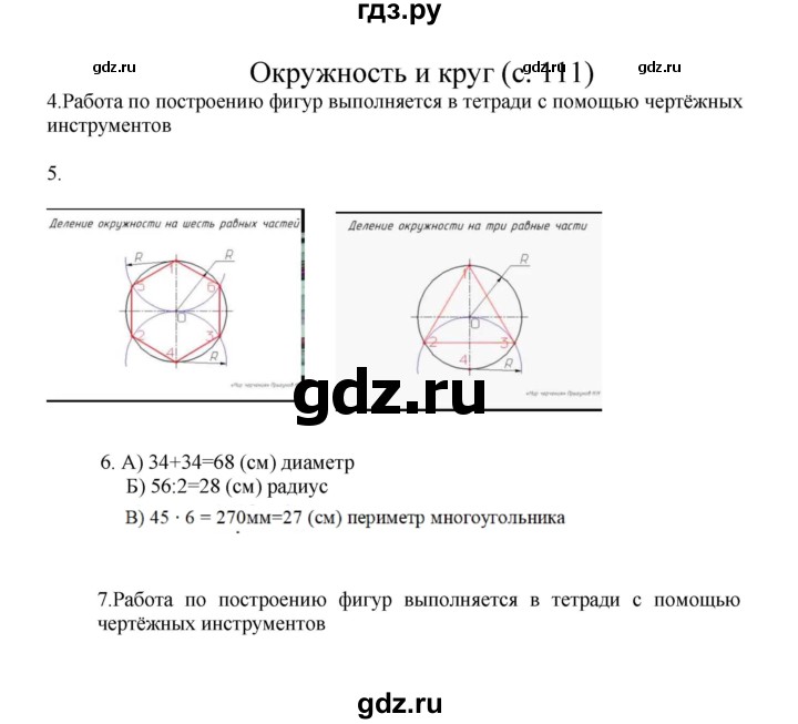 ГДЗ по математике 3 класс Башмаков   часть 2. страница - 111, Решебник №1 2013