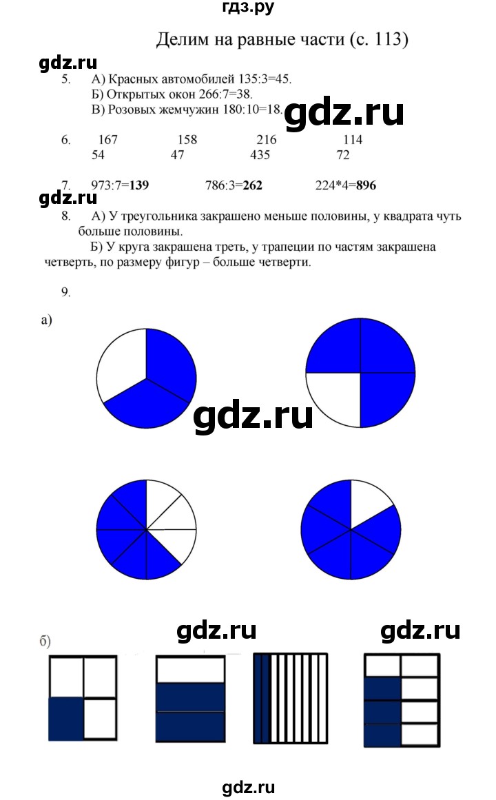 ГДЗ по математике 3 класс Башмаков   часть 2. страница - 113, Решебник №1 2013
