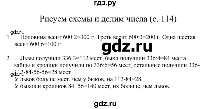 ГДЗ по математике 3 класс Башмаков   часть 2. страница - 114, Решебник №1 2013