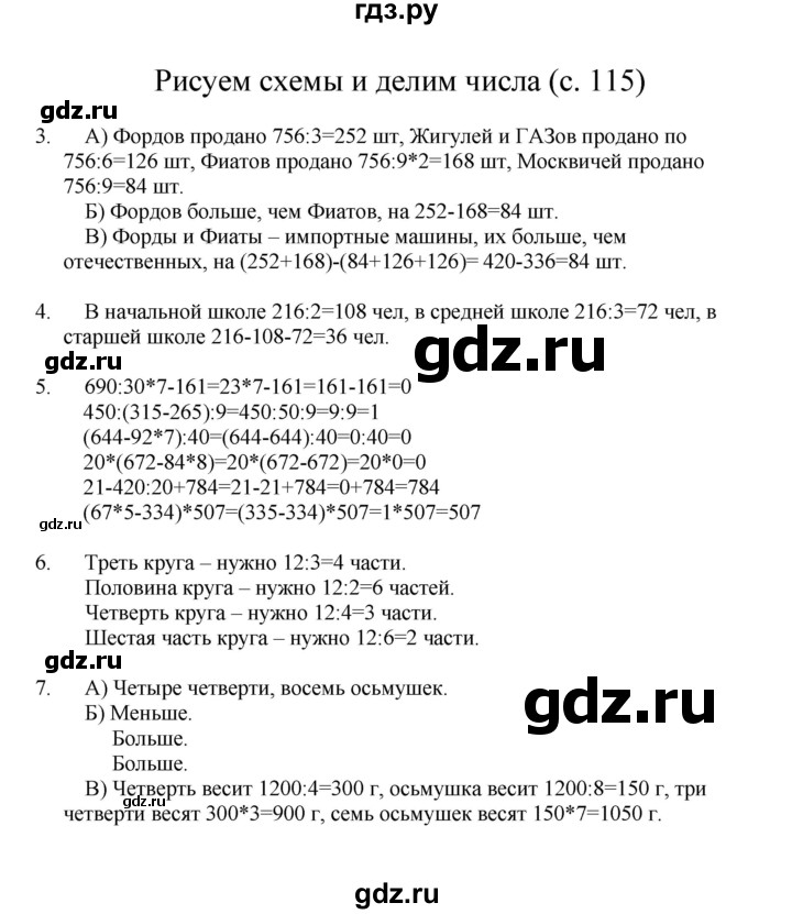 ГДЗ по математике 3 класс Башмаков   часть 2. страница - 115, Решебник №1 2013