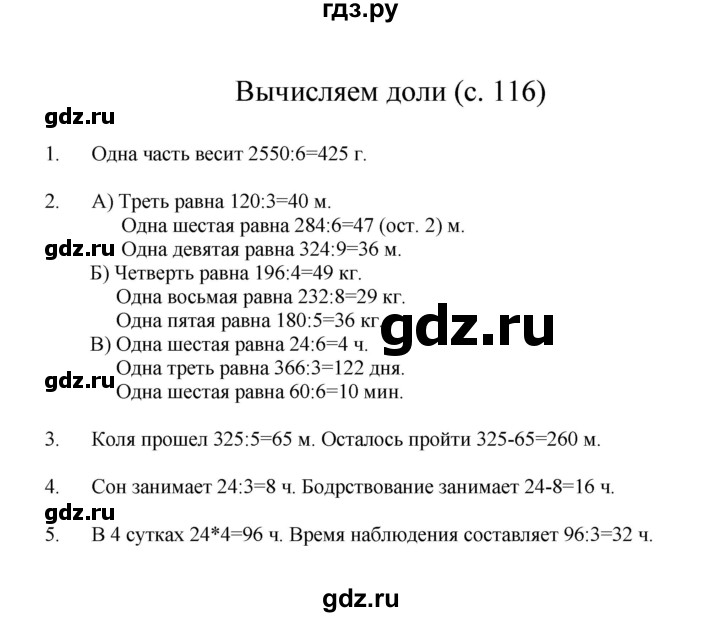 ГДЗ по математике 3 класс Башмаков   часть 2. страница - 116, Решебник №1 2013