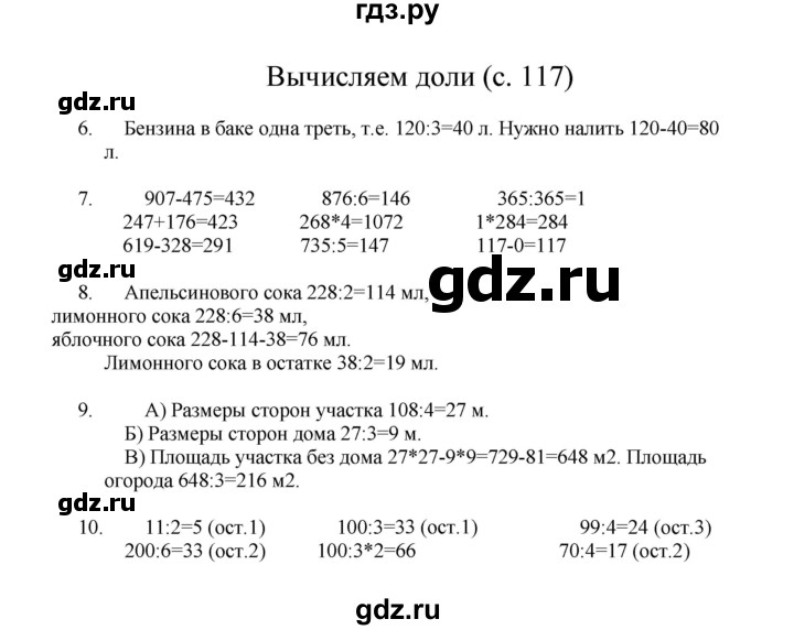 ГДЗ по математике 3 класс Башмаков   часть 2. страница - 117, Решебник №1 2013