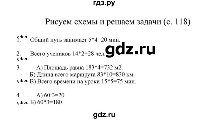 ГДЗ по математике 3 класс Башмаков   часть 2. страница - 118, Решебник №1 2013