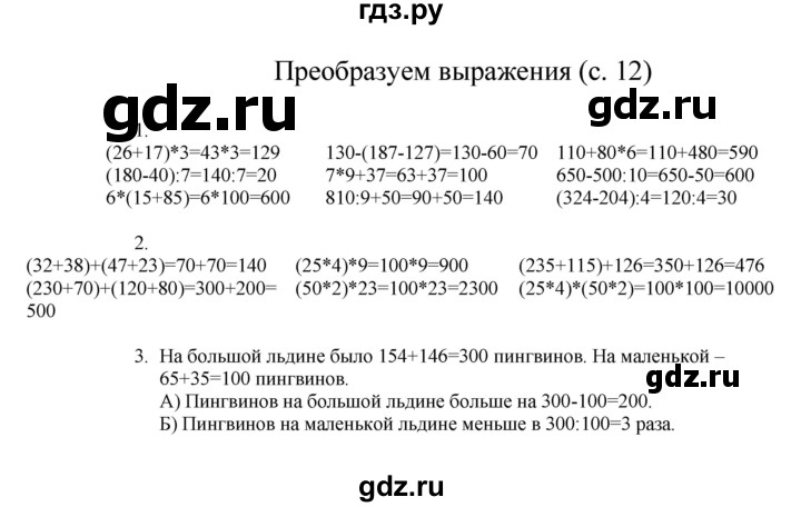 ГДЗ по математике 3 класс Башмаков   часть 2. страница - 12, Решебник №1 2013