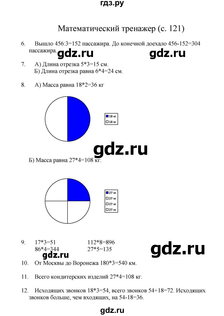 ГДЗ по математике 3 класс Башмаков   часть 2. страница - 121, Решебник №1 2013