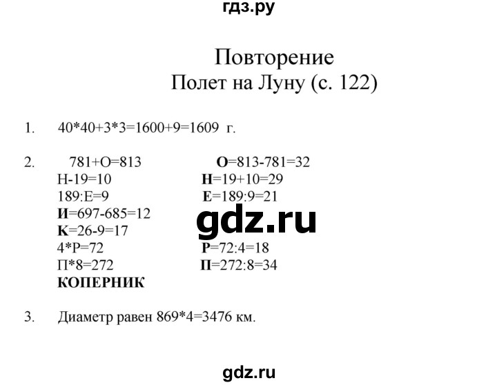 ГДЗ по математике 3 класс Башмаков   часть 2. страница - 122, Решебник №1 2013