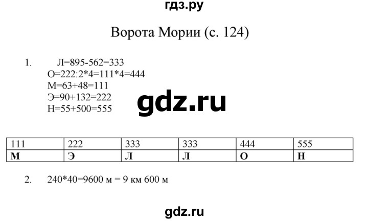 ГДЗ по математике 3 класс Башмаков   часть 2. страница - 124, Решебник №1 2013