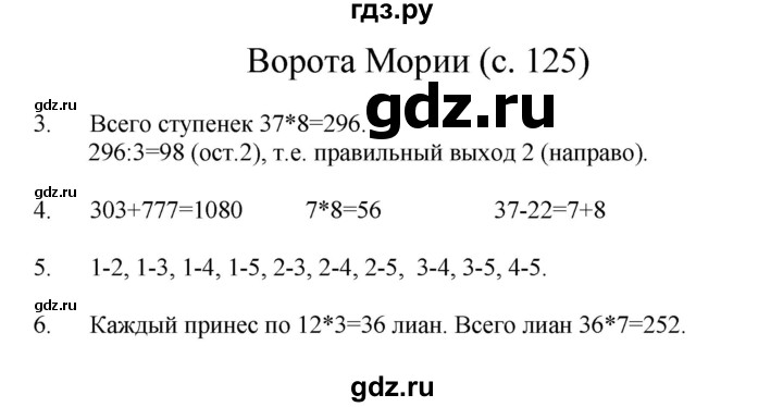 ГДЗ по математике 3 класс Башмаков   часть 2. страница - 125, Решебник №1 2013