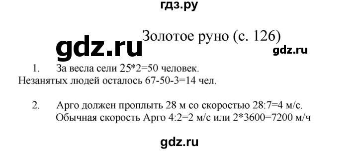 ГДЗ по математике 3 класс Башмаков   часть 2. страница - 126, Решебник №1 2013