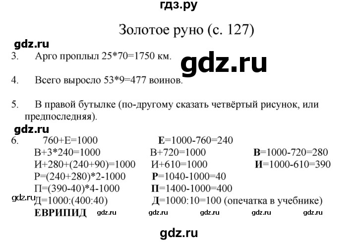 ГДЗ по математике 3 класс Башмаков   часть 2. страница - 127, Решебник №1 2013