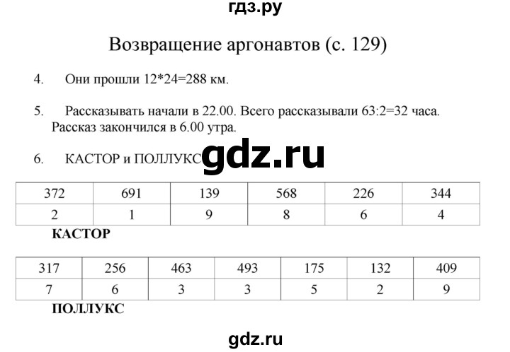 ГДЗ по математике 3 класс Башмаков   часть 2. страница - 129, Решебник №1 2013