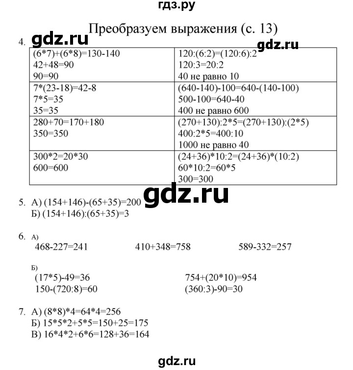 ГДЗ по математике 3 класс Башмаков   часть 2. страница - 13, Решебник №1 2013