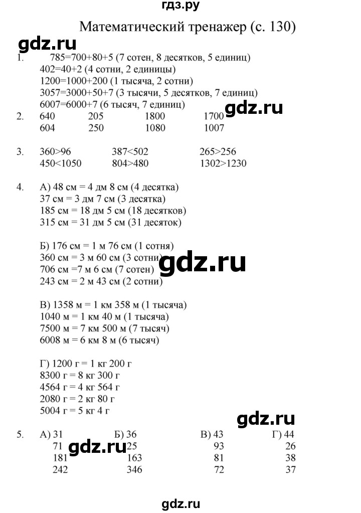 ГДЗ по математике 3 класс Башмаков   часть 2. страница - 130, Решебник №1 2013