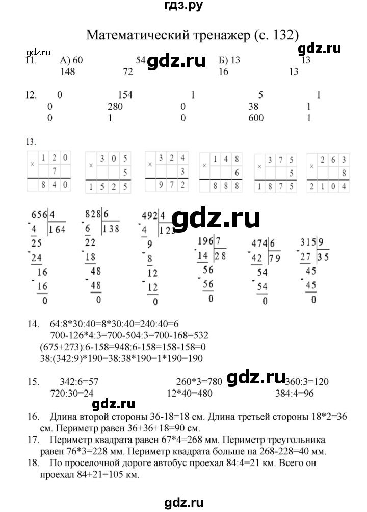 ГДЗ по математике 3 класс Башмаков   часть 2. страница - 132, Решебник №1 2013