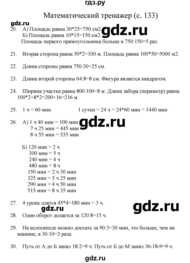 ГДЗ по математике 3 класс Башмаков   часть 2. страница - 133, Решебник №1 2013