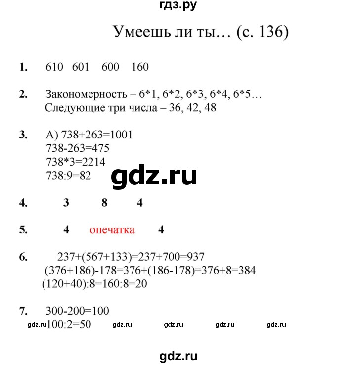 ГДЗ по математике 3 класс Башмаков   часть 2. страница - 136, Решебник №1 2013