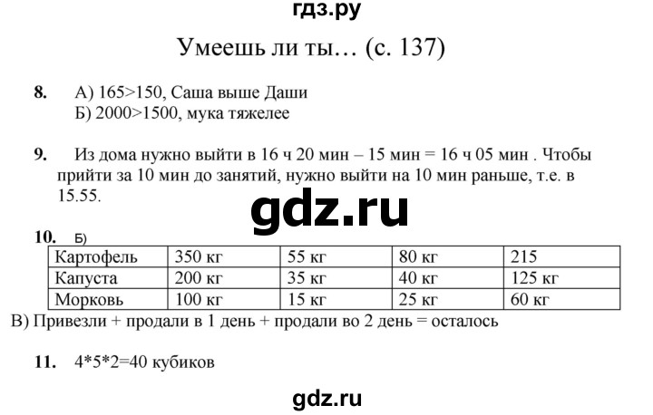 ГДЗ по математике 3 класс Башмаков   часть 2. страница - 137, Решебник №1 2013