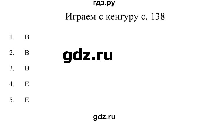 ГДЗ по математике 3 класс Башмаков   часть 2. страница - 138, Решебник №1 2013