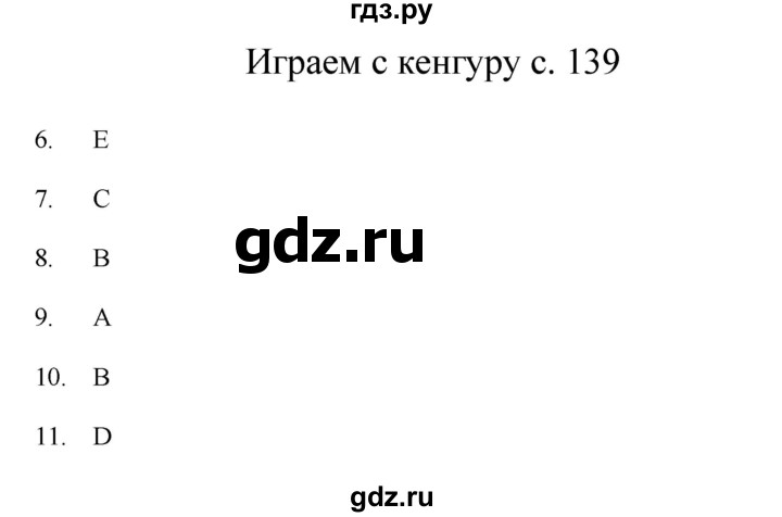 ГДЗ по математике 3 класс Башмаков   часть 2. страница - 139, Решебник №1 2013