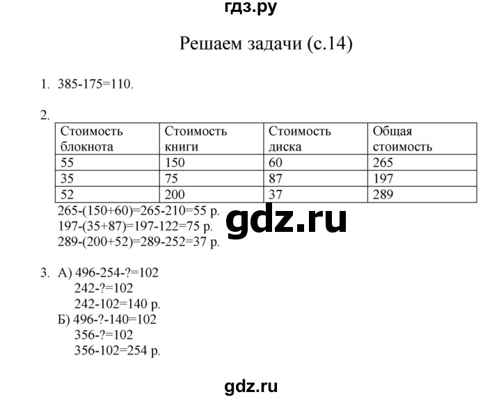 ГДЗ по математике 3 класс Башмаков   часть 2. страница - 14, Решебник №1 2013