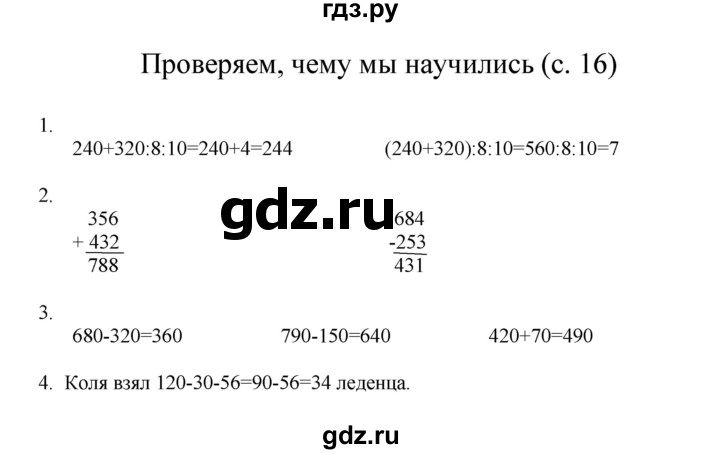 ГДЗ по математике 3 класс Башмаков   часть 2. страница - 16, Решебник №1 2013
