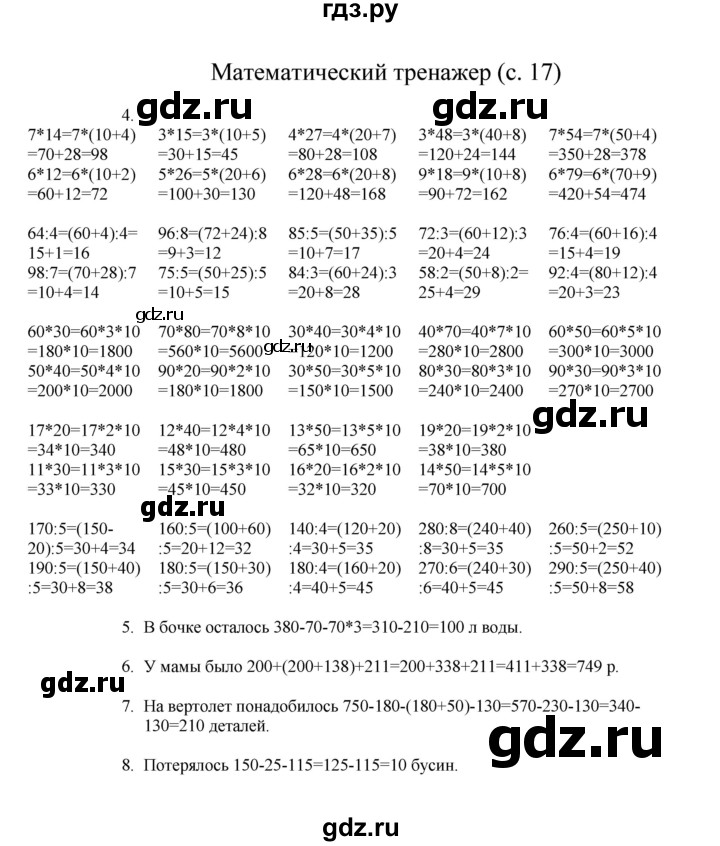 ГДЗ по математике 3 класс Башмаков   часть 2. страница - 17, Решебник №1 2013