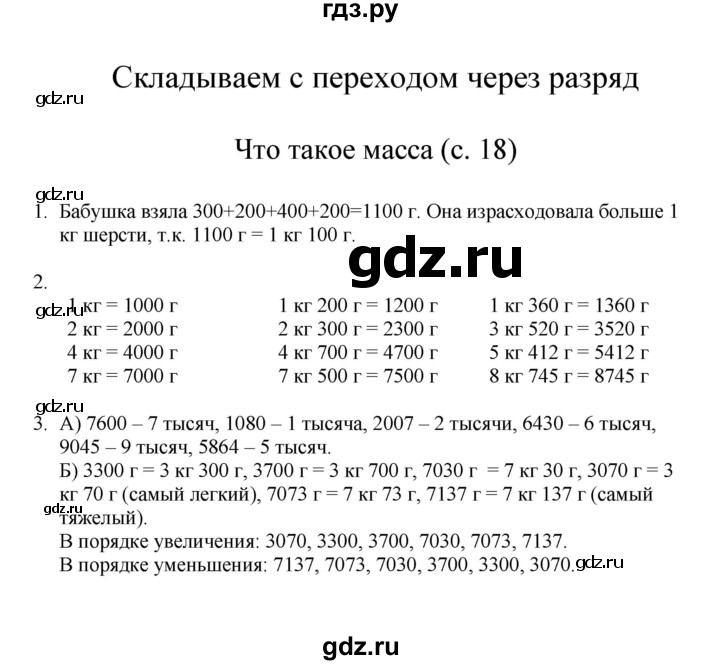 ГДЗ по математике 3 класс Башмаков   часть 2. страница - 18, Решебник №1 2013
