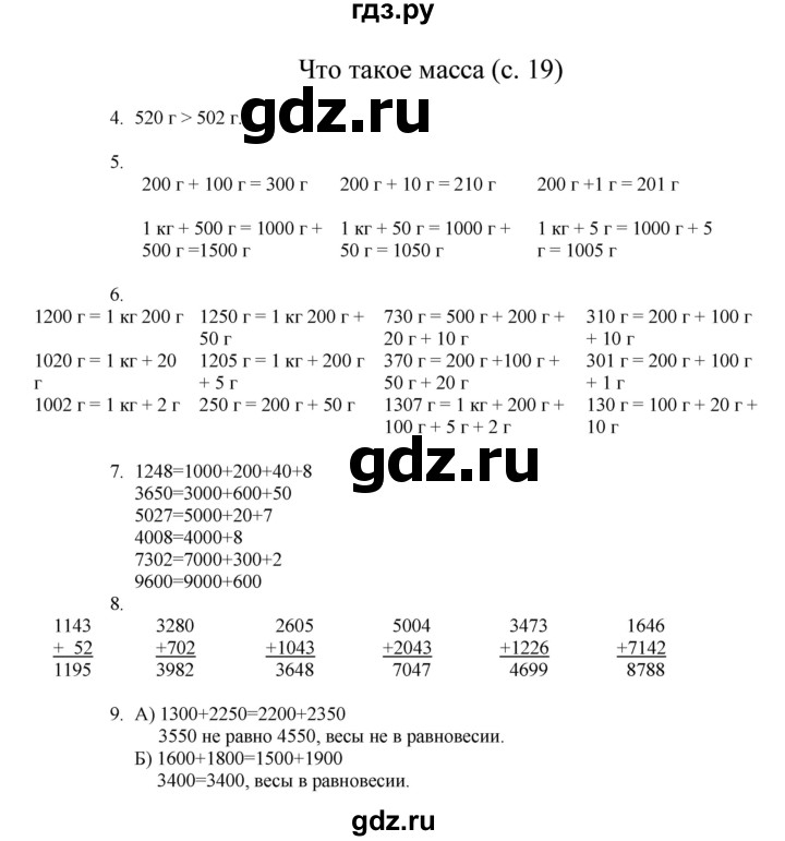 ГДЗ по математике 3 класс Башмаков   часть 2. страница - 19, Решебник №1 2013