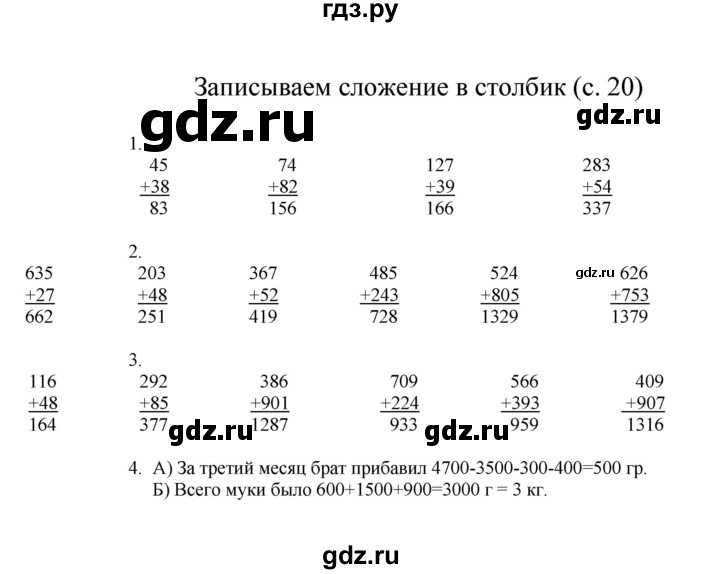 ГДЗ по математике 3 класс Башмаков   часть 2. страница - 20, Решебник №1 2013