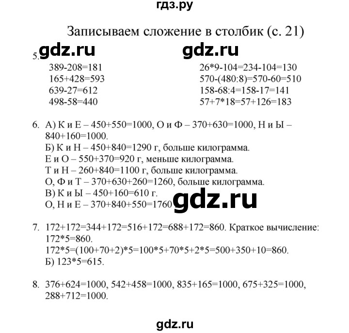 ГДЗ по математике 3 класс Башмаков   часть 2. страница - 21, Решебник №1 2013