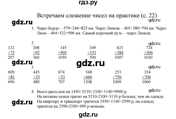 ГДЗ по математике 3 класс Башмаков   часть 2. страница - 22, Решебник №1 2013