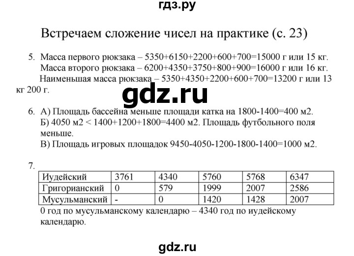 ГДЗ по математике 3 класс Башмаков   часть 2. страница - 23, Решебник №1 2013