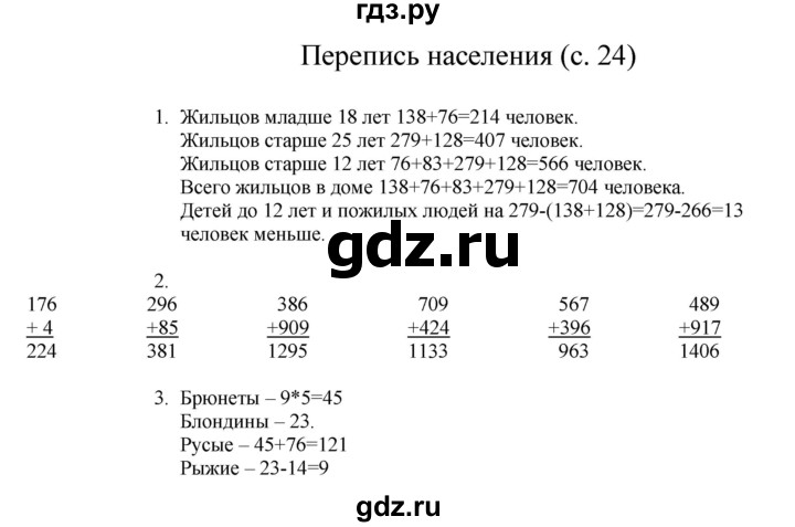 ГДЗ по математике 3 класс Башмаков   часть 2. страница - 24, Решебник №1 2013