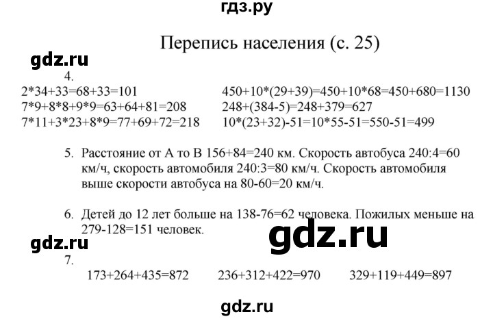 ГДЗ по математике 3 класс Башмаков   часть 2. страница - 25, Решебник №1 2013