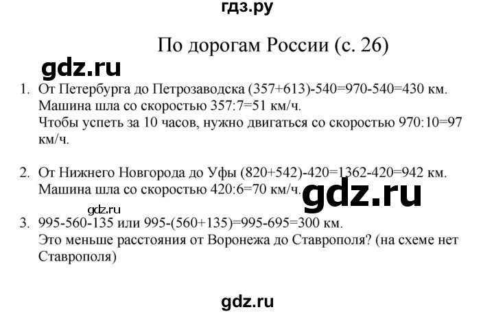 ГДЗ по математике 3 класс Башмаков   часть 2. страница - 26, Решебник №1 2013