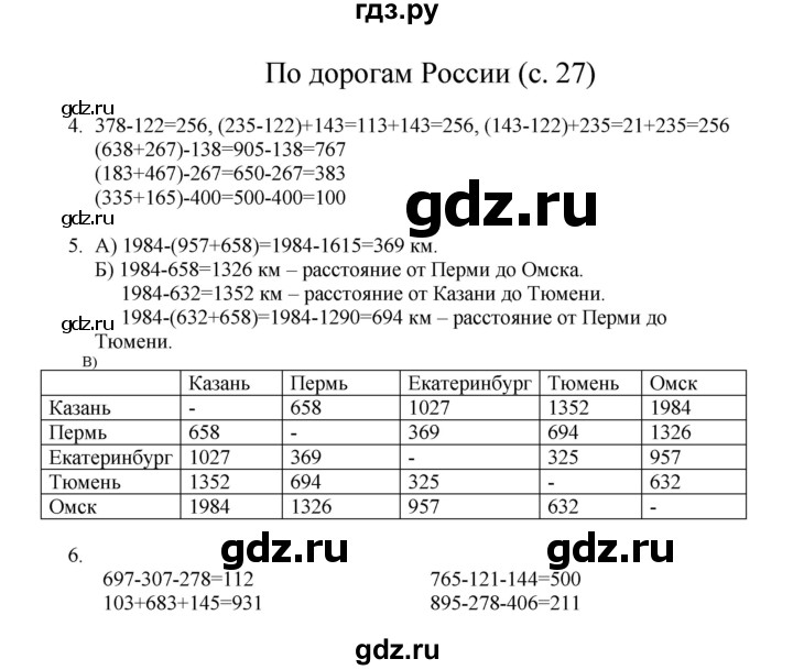 ГДЗ по математике 3 класс Башмаков   часть 2. страница - 27, Решебник №1 2013