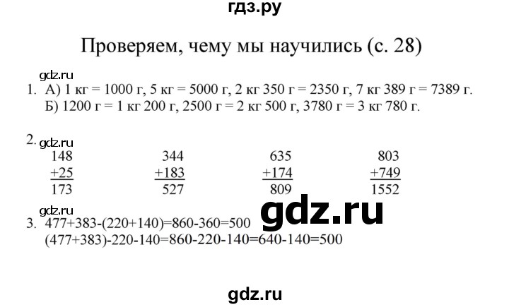ГДЗ по математике 3 класс Башмаков   часть 2. страница - 28, Решебник №1 2013