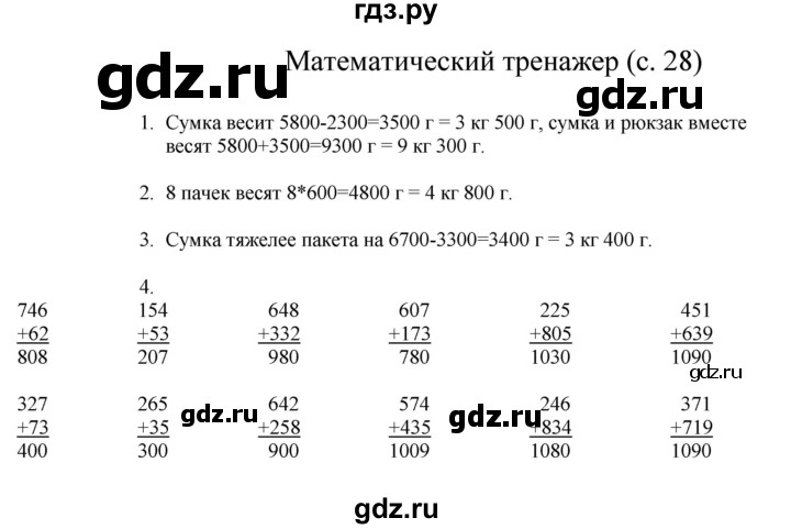 ГДЗ по математике 3 класс Башмаков   часть 2. страница - 28, Решебник №1 2013