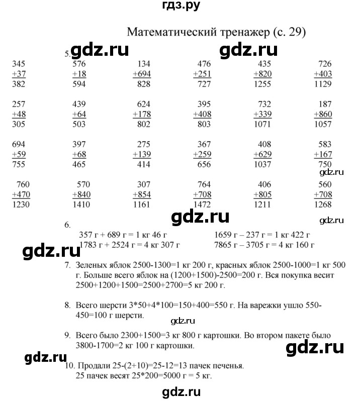 ГДЗ по математике 3 класс Башмаков   часть 2. страница - 29, Решебник №1 2013