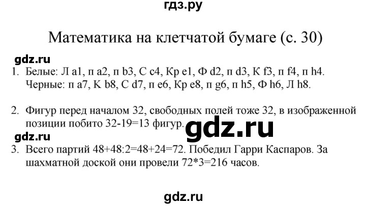 ГДЗ по математике 3 класс Башмаков   часть 2. страница - 30, Решебник №1 2013