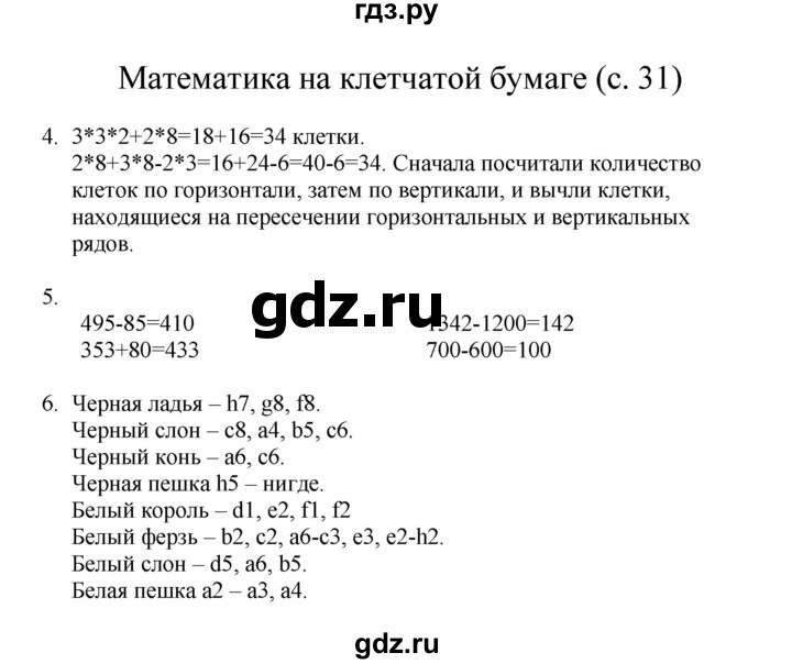ГДЗ по математике 3 класс Башмаков   часть 2. страница - 31, Решебник №1 2013