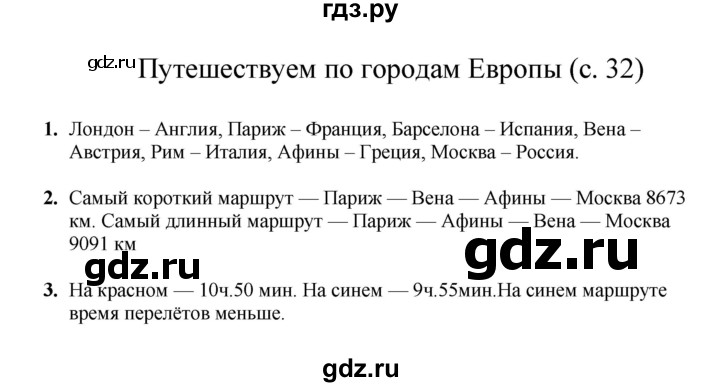 ГДЗ по математике 3 класс Башмаков   часть 2. страница - 32, Решебник №1 2013