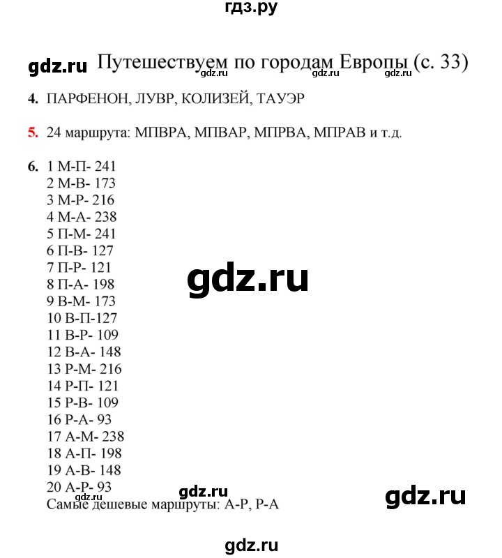ГДЗ по математике 3 класс Башмаков   часть 2. страница - 33, Решебник №1 2013