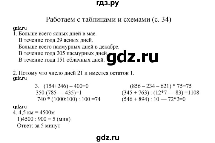 ГДЗ по математике 3 класс Башмаков   часть 2. страница - 34, Решебник №1 2013