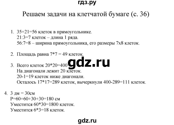 ГДЗ по математике 3 класс Башмаков   часть 2. страница - 36, Решебник №1 2013