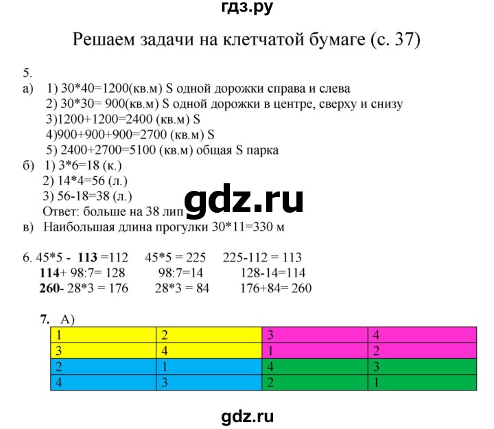 ГДЗ по математике 3 класс Башмаков   часть 2. страница - 37, Решебник №1 2013
